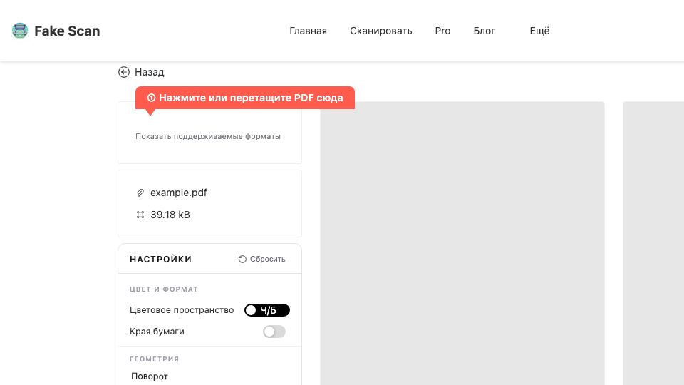 Загрузка PDF в fakescan.ru