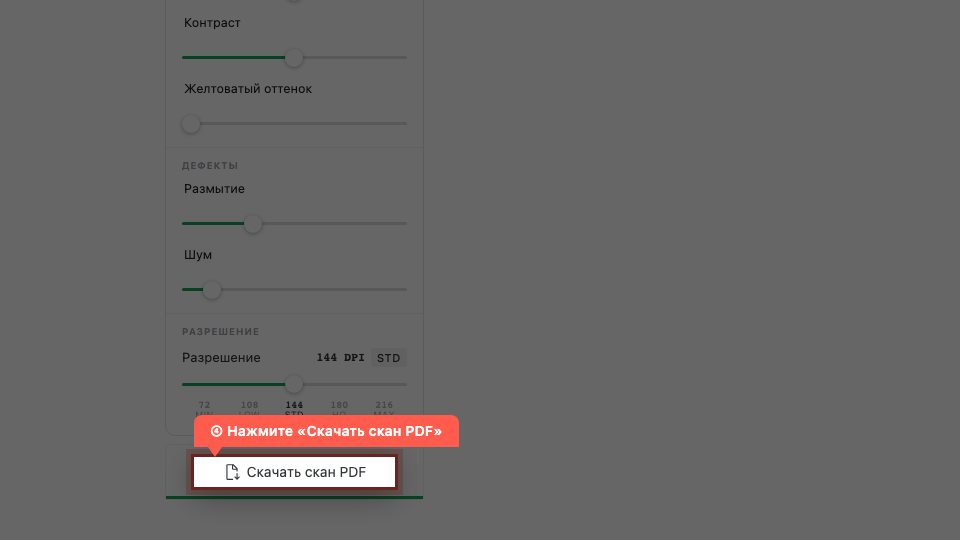 Кнопка «Скачать скан PDF»